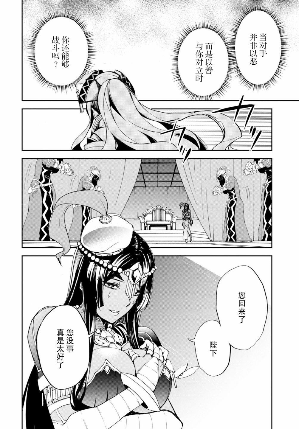 《FGO亚种特异点Ⅱ 传承地底世界 雅戈泰 雅戈泰之女》漫画最新章节第8话免费下拉式在线观看章节第【28】张图片