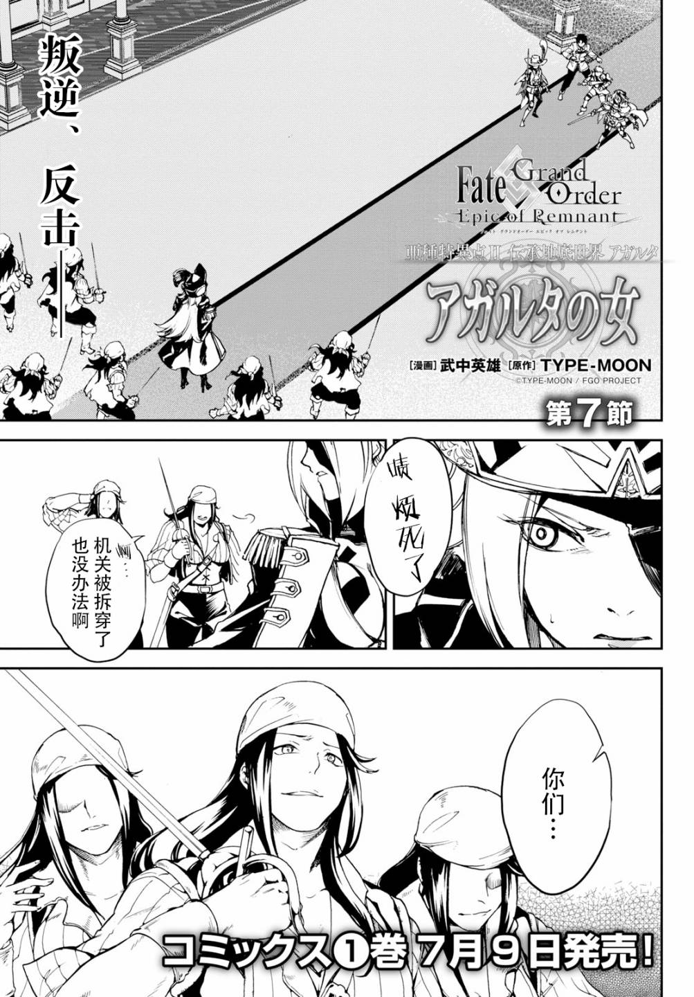 《FGO亚种特异点Ⅱ 传承地底世界 雅戈泰 雅戈泰之女》漫画最新章节第7话免费下拉式在线观看章节第【2】张图片