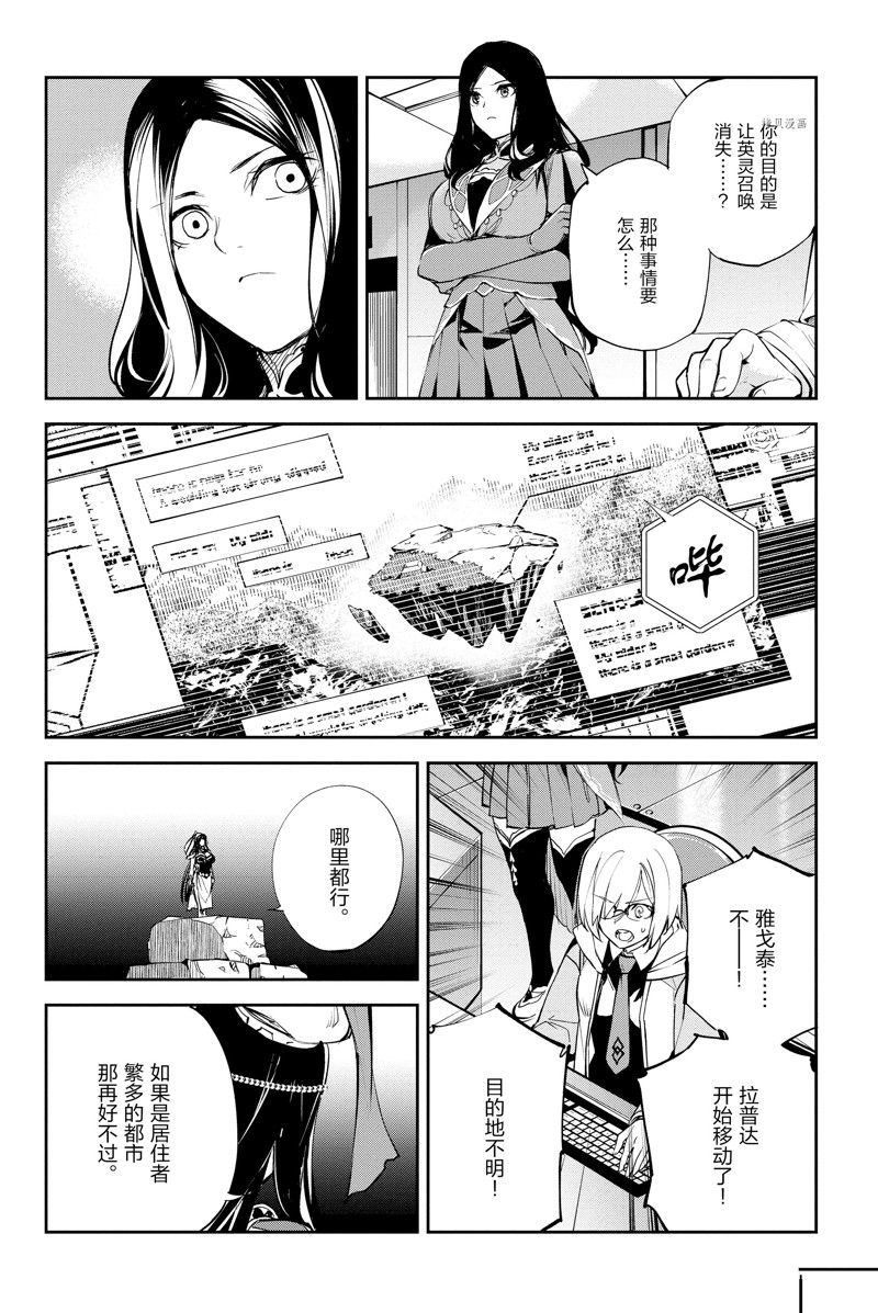 《FGO亚种特异点Ⅱ 传承地底世界 雅戈泰 雅戈泰之女》漫画最新章节第31话 试看版免费下拉式在线观看章节第【12】张图片