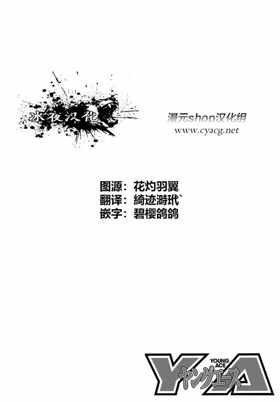 《FGO亚种特异点Ⅱ 传承地底世界 雅戈泰 雅戈泰之女》漫画最新章节第6话免费下拉式在线观看章节第【4】张图片