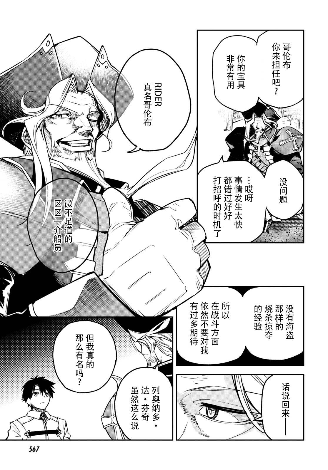 《FGO亚种特异点Ⅱ 传承地底世界 雅戈泰 雅戈泰之女》漫画最新章节第20话免费下拉式在线观看章节第【23】张图片