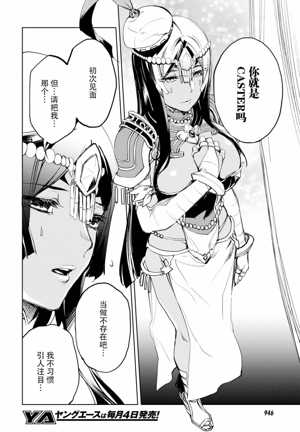 《FGO亚种特异点Ⅱ 传承地底世界 雅戈泰 雅戈泰之女》漫画最新章节第11话免费下拉式在线观看章节第【13】张图片