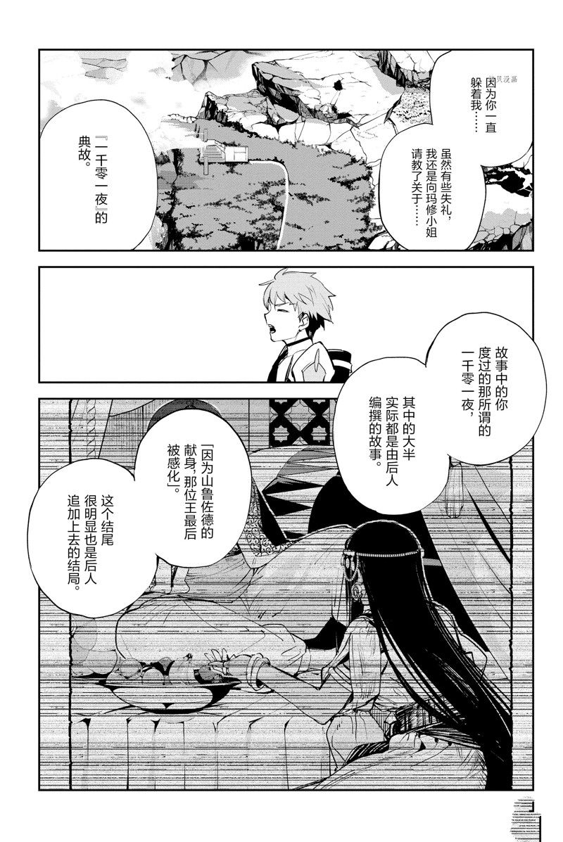 《FGO亚种特异点Ⅱ 传承地底世界 雅戈泰 雅戈泰之女》漫画最新章节第31话 试看版免费下拉式在线观看章节第【17】张图片