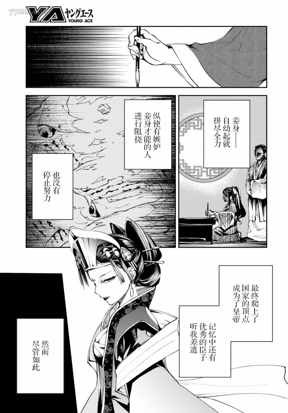 《FGO亚种特异点Ⅱ 传承地底世界 雅戈泰 雅戈泰之女》漫画最新章节第14话免费下拉式在线观看章节第【15】张图片