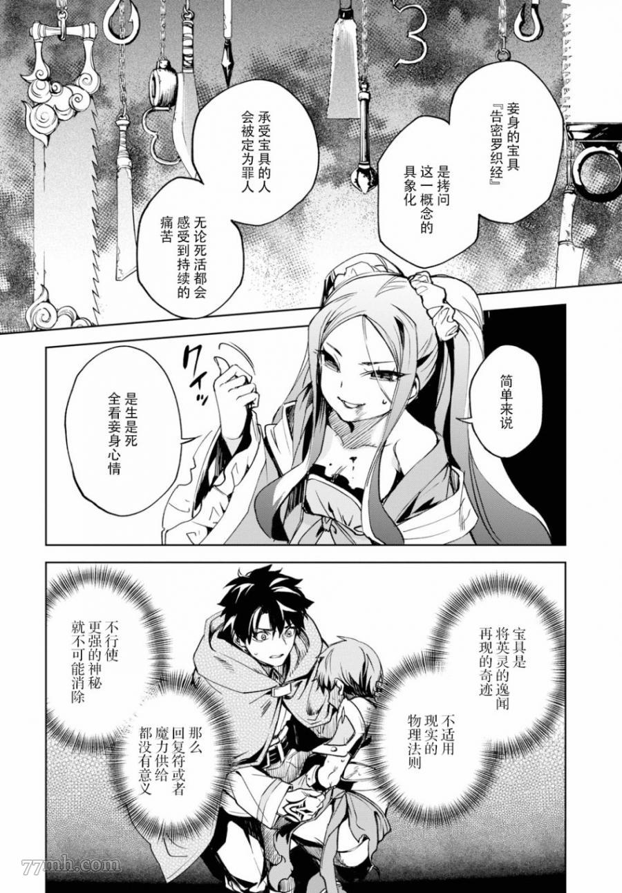 《FGO亚种特异点Ⅱ 传承地底世界 雅戈泰 雅戈泰之女》漫画最新章节第13话免费下拉式在线观看章节第【29】张图片