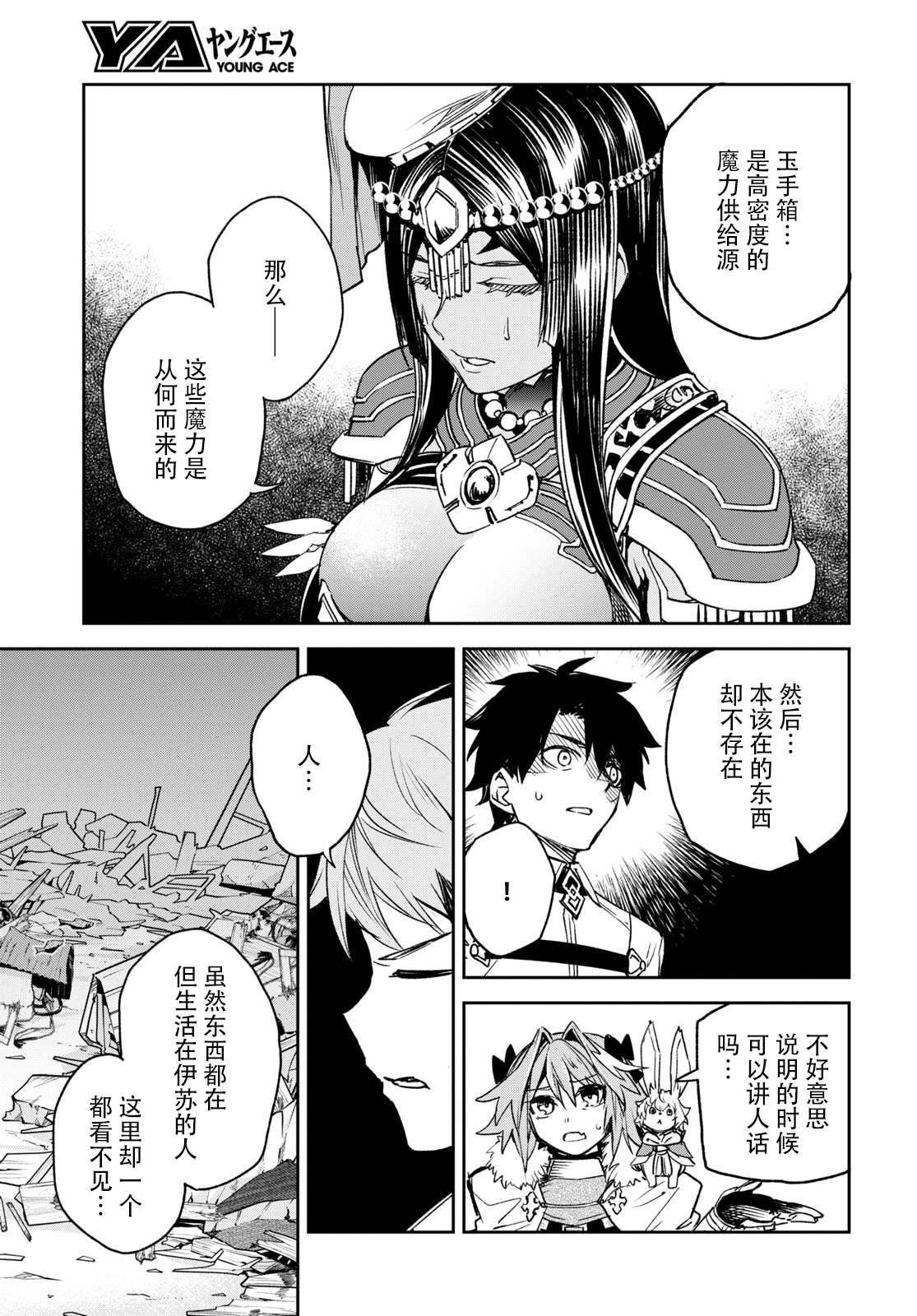 《FGO亚种特异点Ⅱ 传承地底世界 雅戈泰 雅戈泰之女》漫画最新章节第20话免费下拉式在线观看章节第【27】张图片