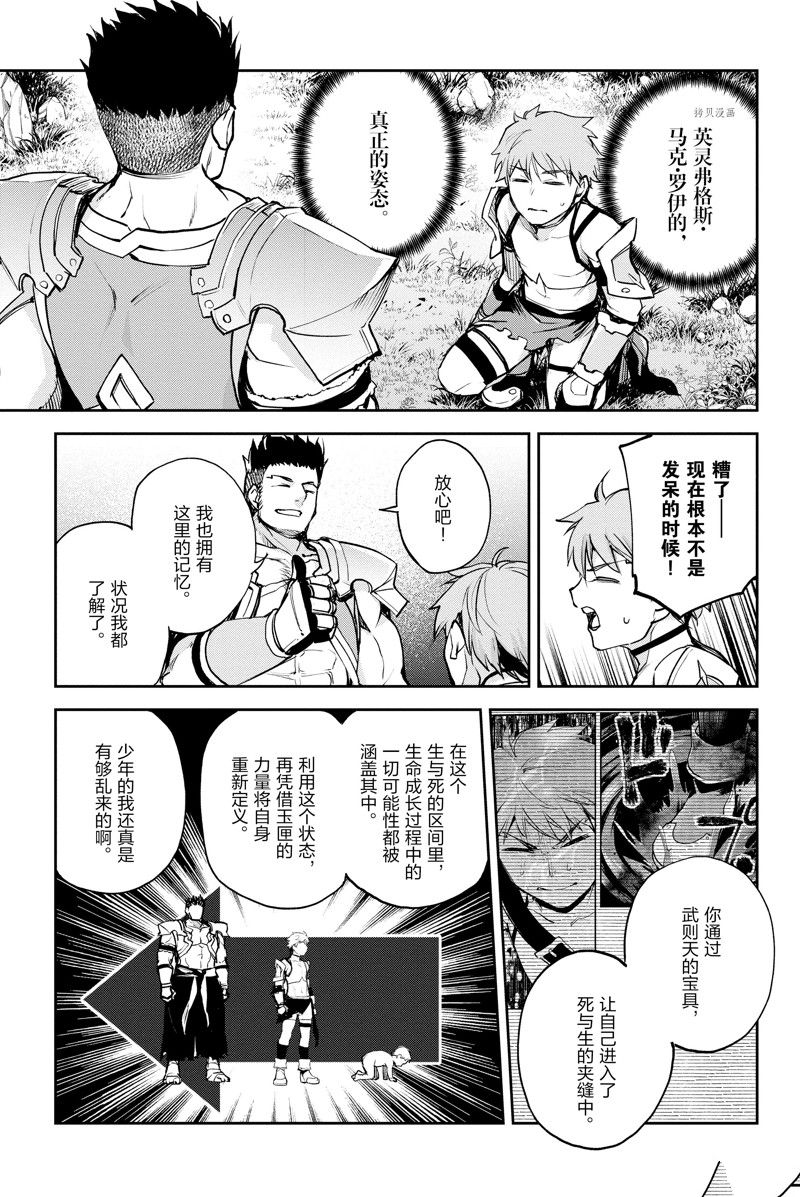 《FGO亚种特异点Ⅱ 传承地底世界 雅戈泰 雅戈泰之女》漫画最新章节第36话 试看版免费下拉式在线观看章节第【3】张图片