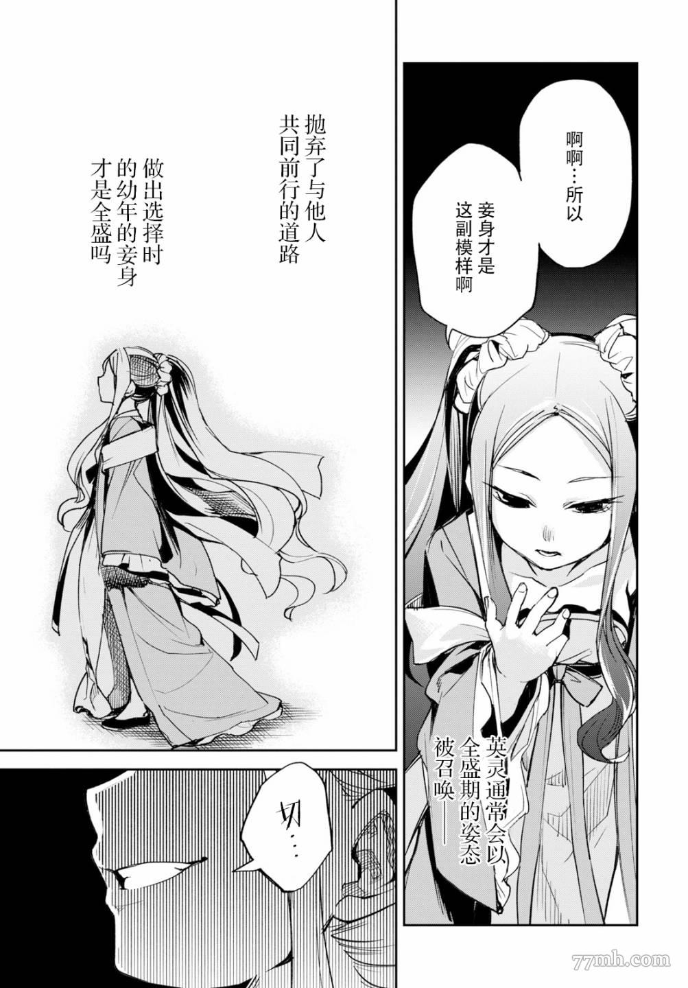 《FGO亚种特异点Ⅱ 传承地底世界 雅戈泰 雅戈泰之女》漫画最新章节第14话免费下拉式在线观看章节第【17】张图片