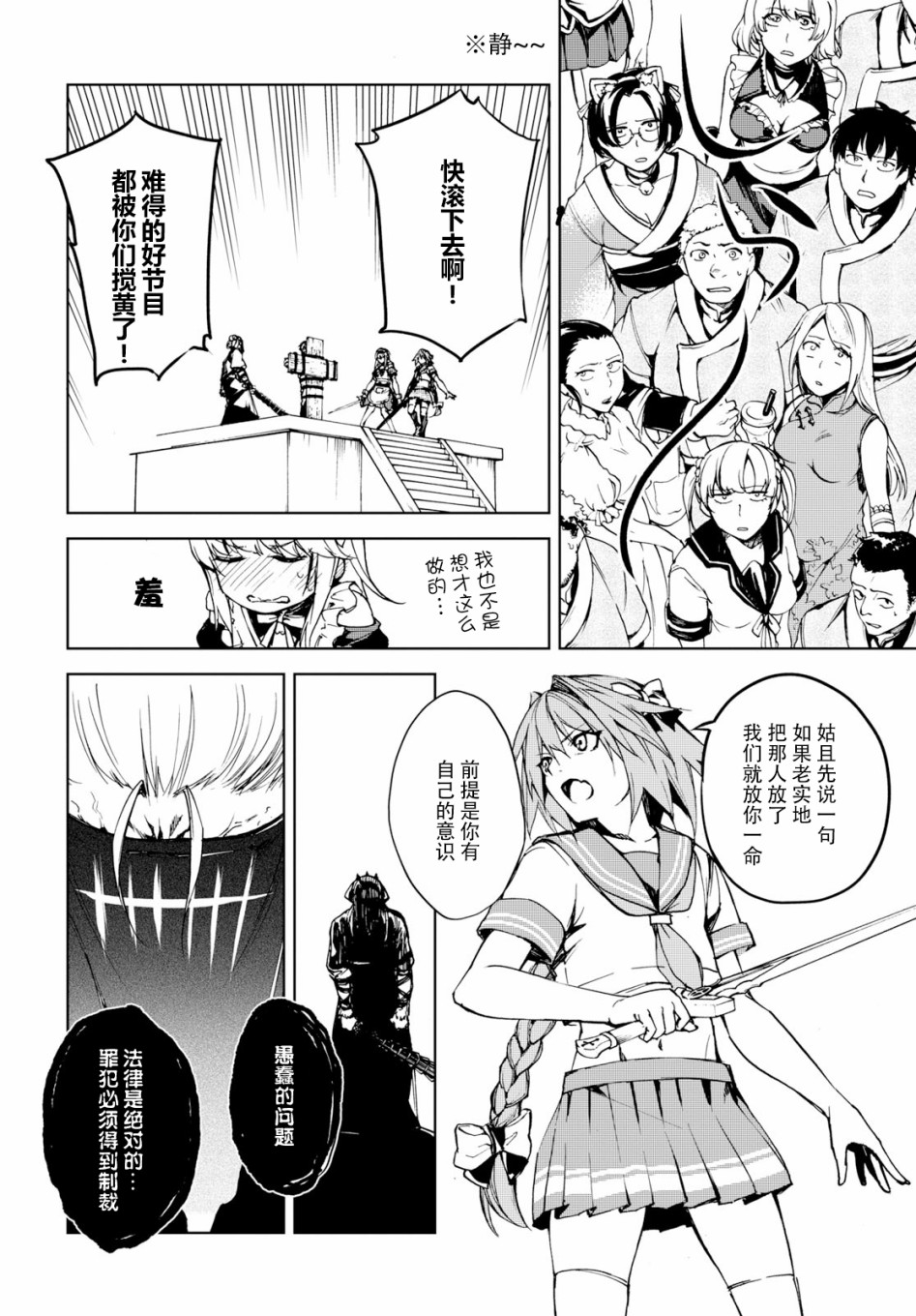 《FGO亚种特异点Ⅱ 传承地底世界 雅戈泰 雅戈泰之女》漫画最新章节第10话免费下拉式在线观看章节第【23】张图片