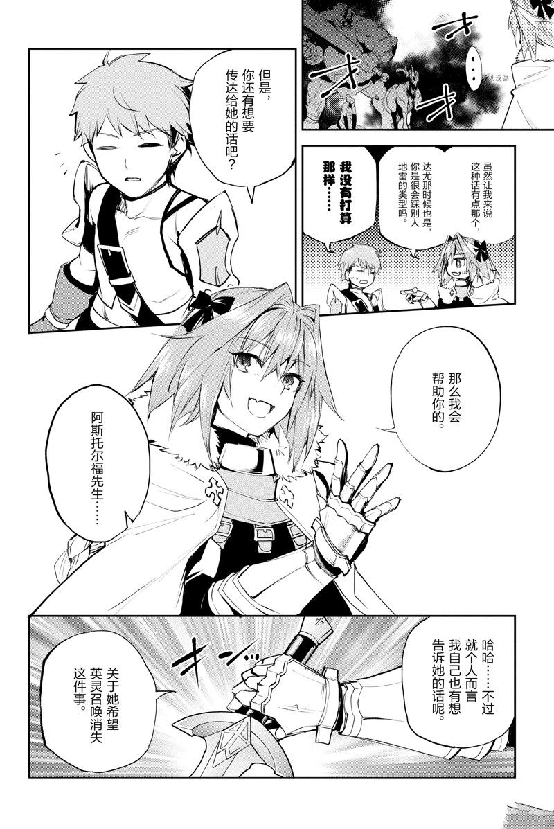 《FGO亚种特异点Ⅱ 传承地底世界 雅戈泰 雅戈泰之女》漫画最新章节第31话 试看版免费下拉式在线观看章节第【22】张图片