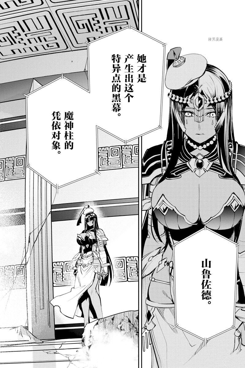 《FGO亚种特异点Ⅱ 传承地底世界 雅戈泰 雅戈泰之女》漫画最新章节第29话 试看版免费下拉式在线观看章节第【28】张图片