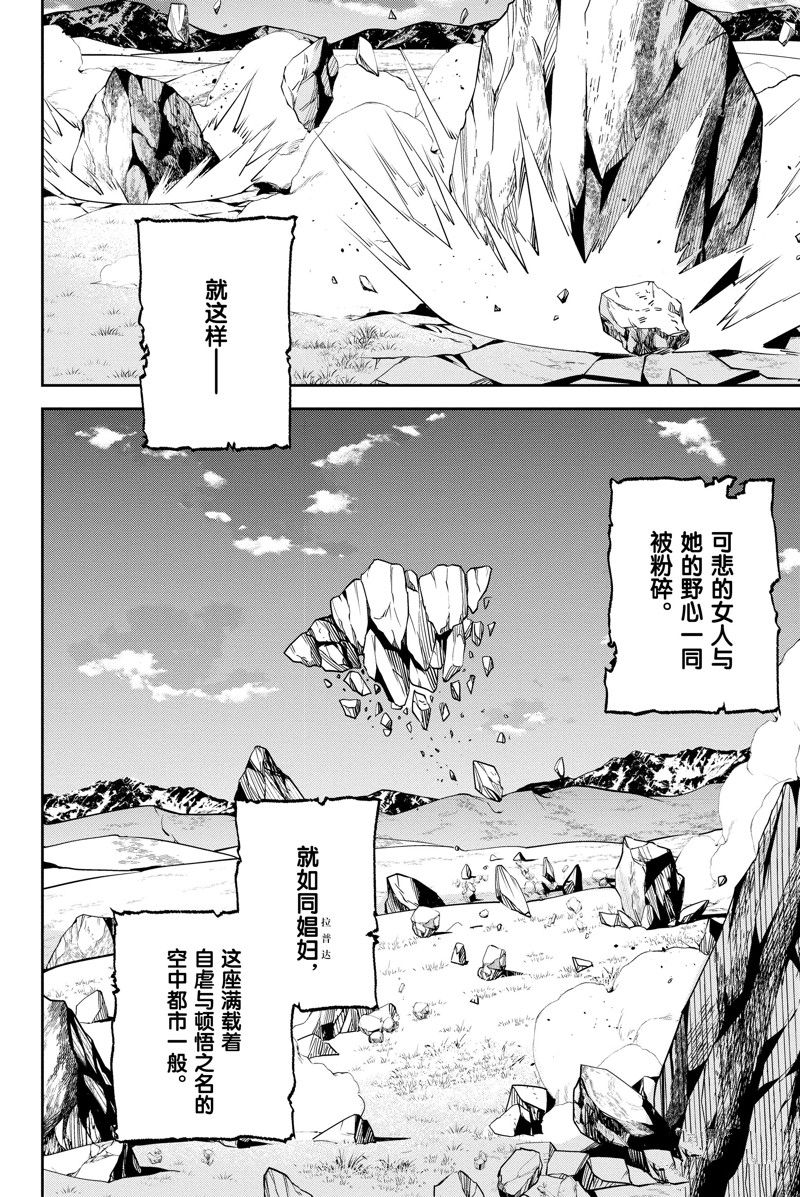 《FGO亚种特异点Ⅱ 传承地底世界 雅戈泰 雅戈泰之女》漫画最新章节第36话 试看版免费下拉式在线观看章节第【46】张图片