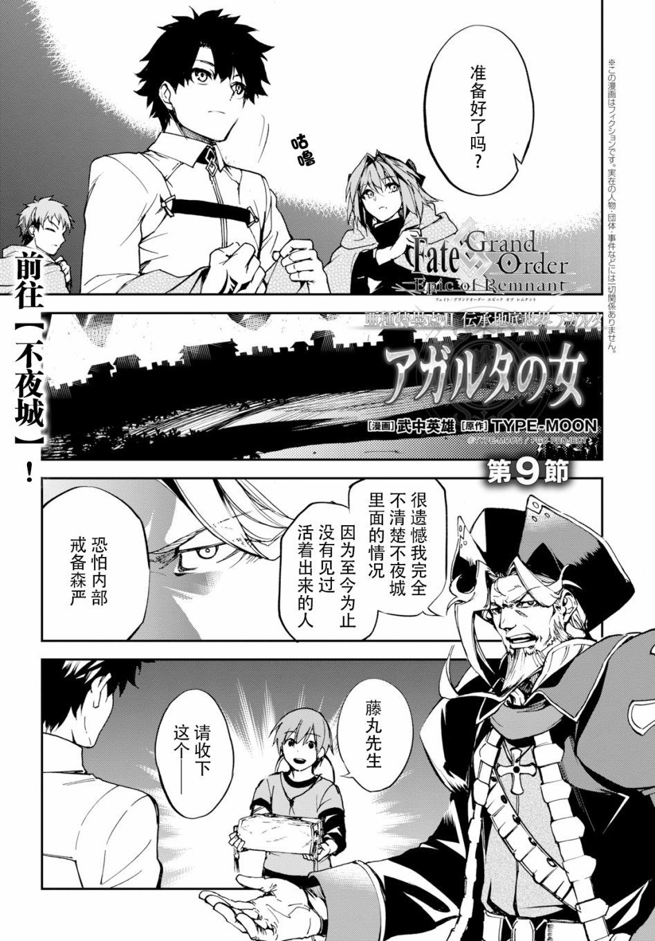 《FGO亚种特异点Ⅱ 传承地底世界 雅戈泰 雅戈泰之女》漫画最新章节第9话免费下拉式在线观看章节第【1】张图片