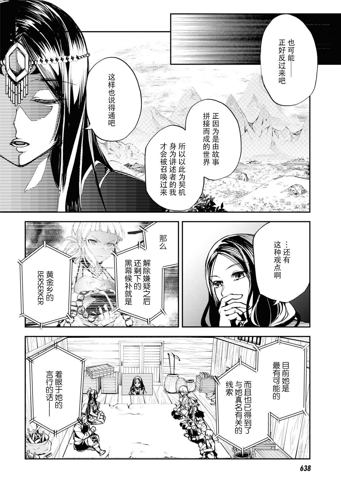 《FGO亚种特异点Ⅱ 传承地底世界 雅戈泰 雅戈泰之女》漫画最新章节第15话免费下拉式在线观看章节第【19】张图片