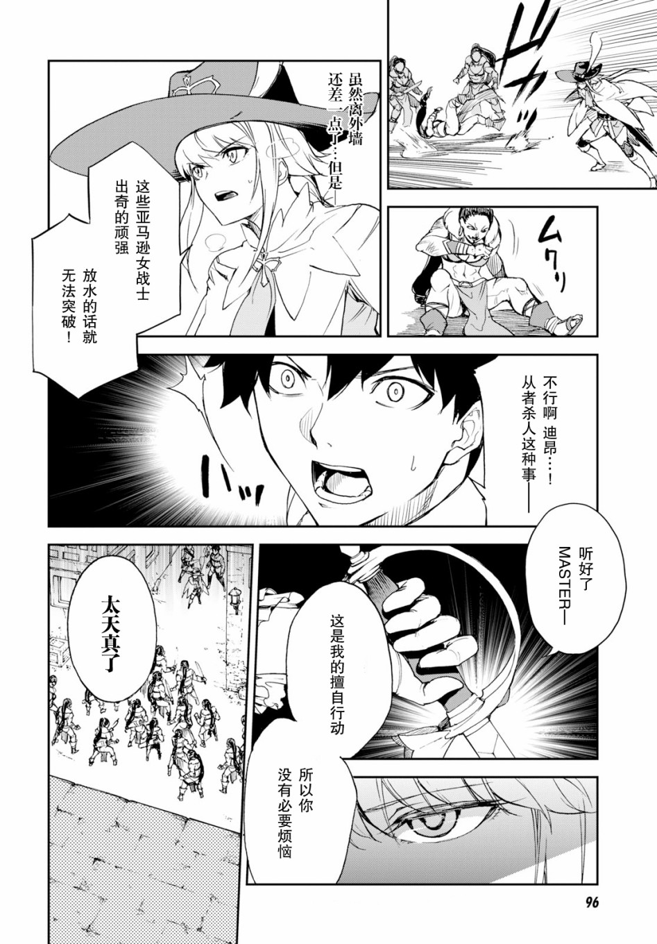 《FGO亚种特异点Ⅱ 传承地底世界 雅戈泰 雅戈泰之女》漫画最新章节第2话免费下拉式在线观看章节第【19】张图片