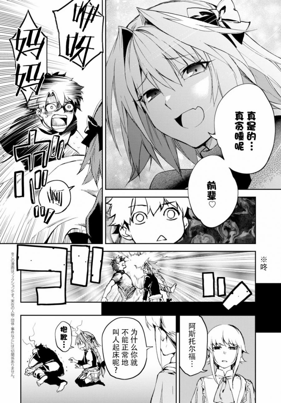 《FGO亚种特异点Ⅱ 传承地底世界 雅戈泰 雅戈泰之女》漫画最新章节第8话免费下拉式在线观看章节第【2】张图片