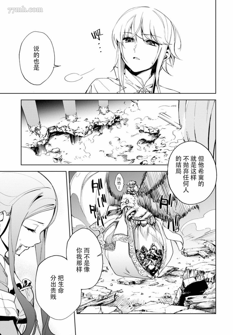 《FGO亚种特异点Ⅱ 传承地底世界 雅戈泰 雅戈泰之女》漫画最新章节第13话免费下拉式在线观看章节第【24】张图片