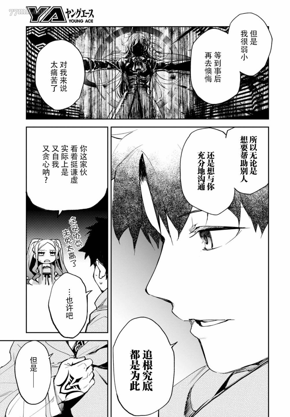 《FGO亚种特异点Ⅱ 传承地底世界 雅戈泰 雅戈泰之女》漫画最新章节第14话免费下拉式在线观看章节第【13】张图片