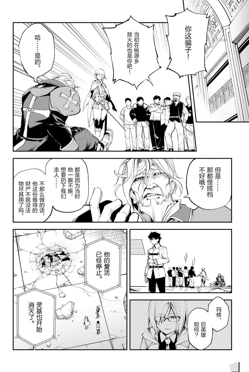 《FGO亚种特异点Ⅱ 传承地底世界 雅戈泰 雅戈泰之女》漫画最新章节第29话 试看版免费下拉式在线观看章节第【18】张图片