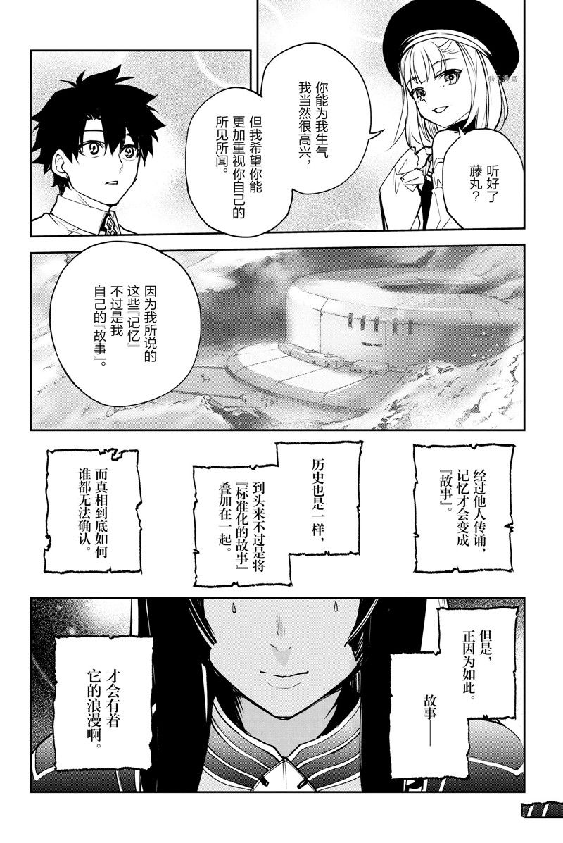 《FGO亚种特异点Ⅱ 传承地底世界 雅戈泰 雅戈泰之女》漫画最新章节第36话 试看版免费下拉式在线观看章节第【56】张图片