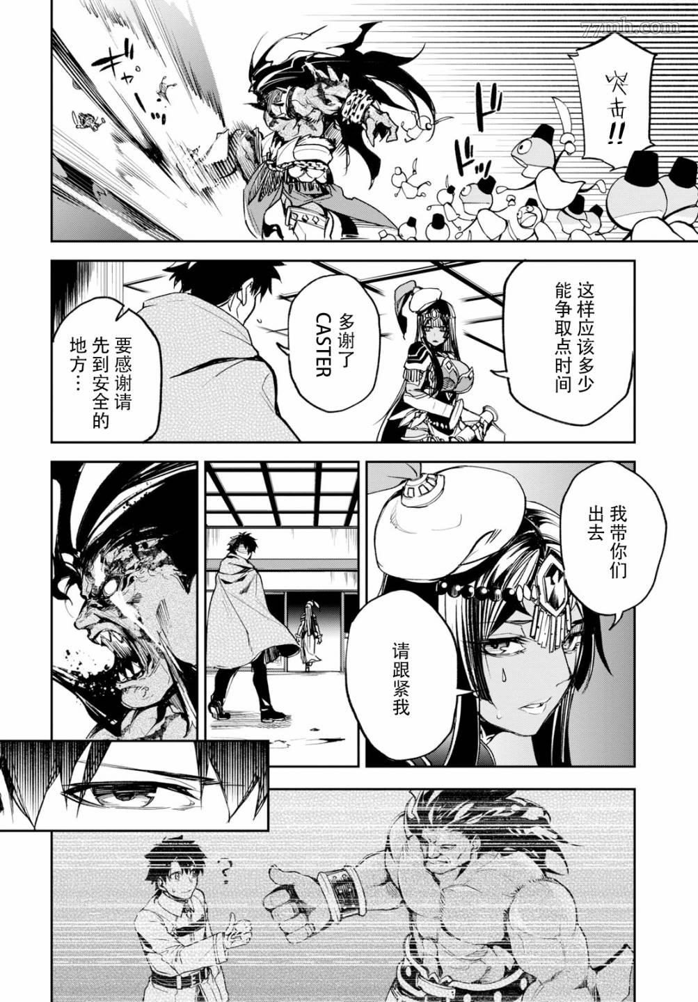 《FGO亚种特异点Ⅱ 传承地底世界 雅戈泰 雅戈泰之女》漫画最新章节第14话免费下拉式在线观看章节第【29】张图片