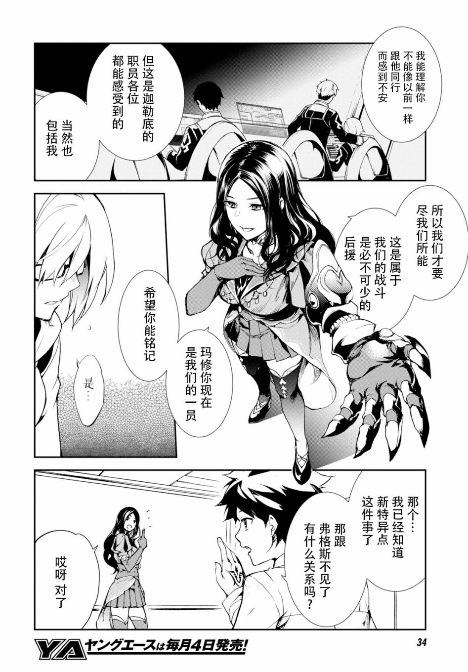 《FGO亚种特异点Ⅱ 传承地底世界 雅戈泰 雅戈泰之女》漫画最新章节第1话免费下拉式在线观看章节第【12】张图片