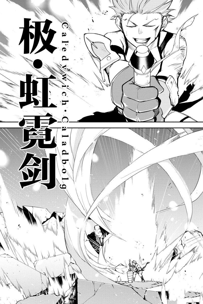 《FGO亚种特异点Ⅱ 传承地底世界 雅戈泰 雅戈泰之女》漫画最新章节第36话 试看版免费下拉式在线观看章节第【21】张图片