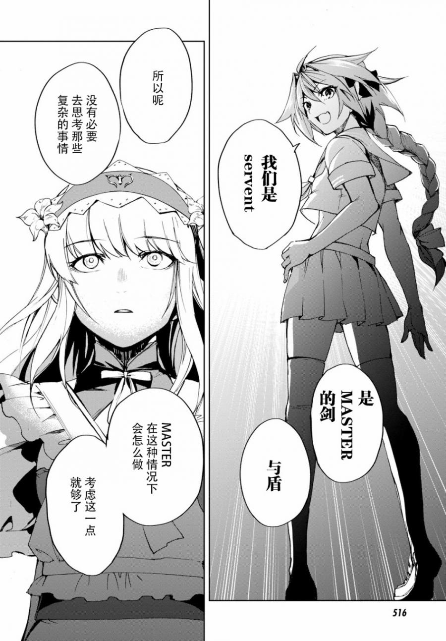 《FGO亚种特异点Ⅱ 传承地底世界 雅戈泰 雅戈泰之女》漫画最新章节第10话免费下拉式在线观看章节第【17】张图片