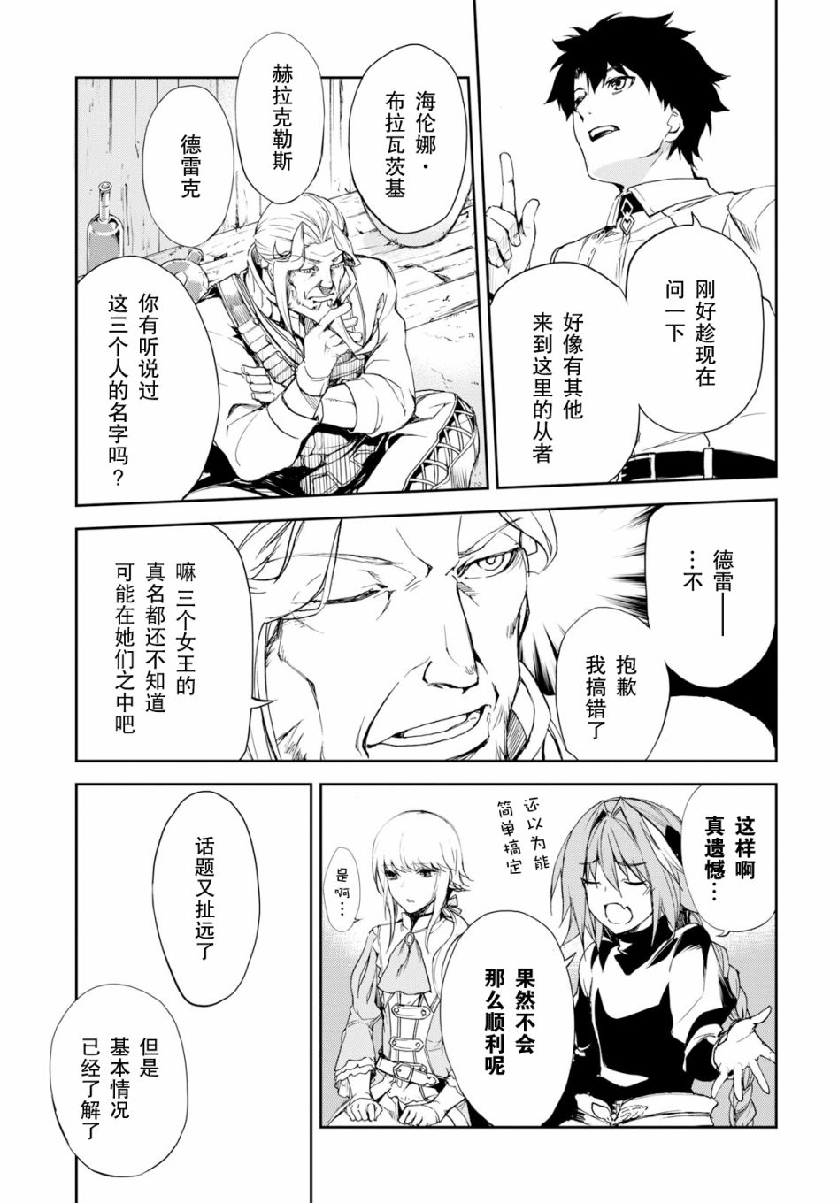 《FGO亚种特异点Ⅱ 传承地底世界 雅戈泰 雅戈泰之女》漫画最新章节第3话免费下拉式在线观看章节第【19】张图片