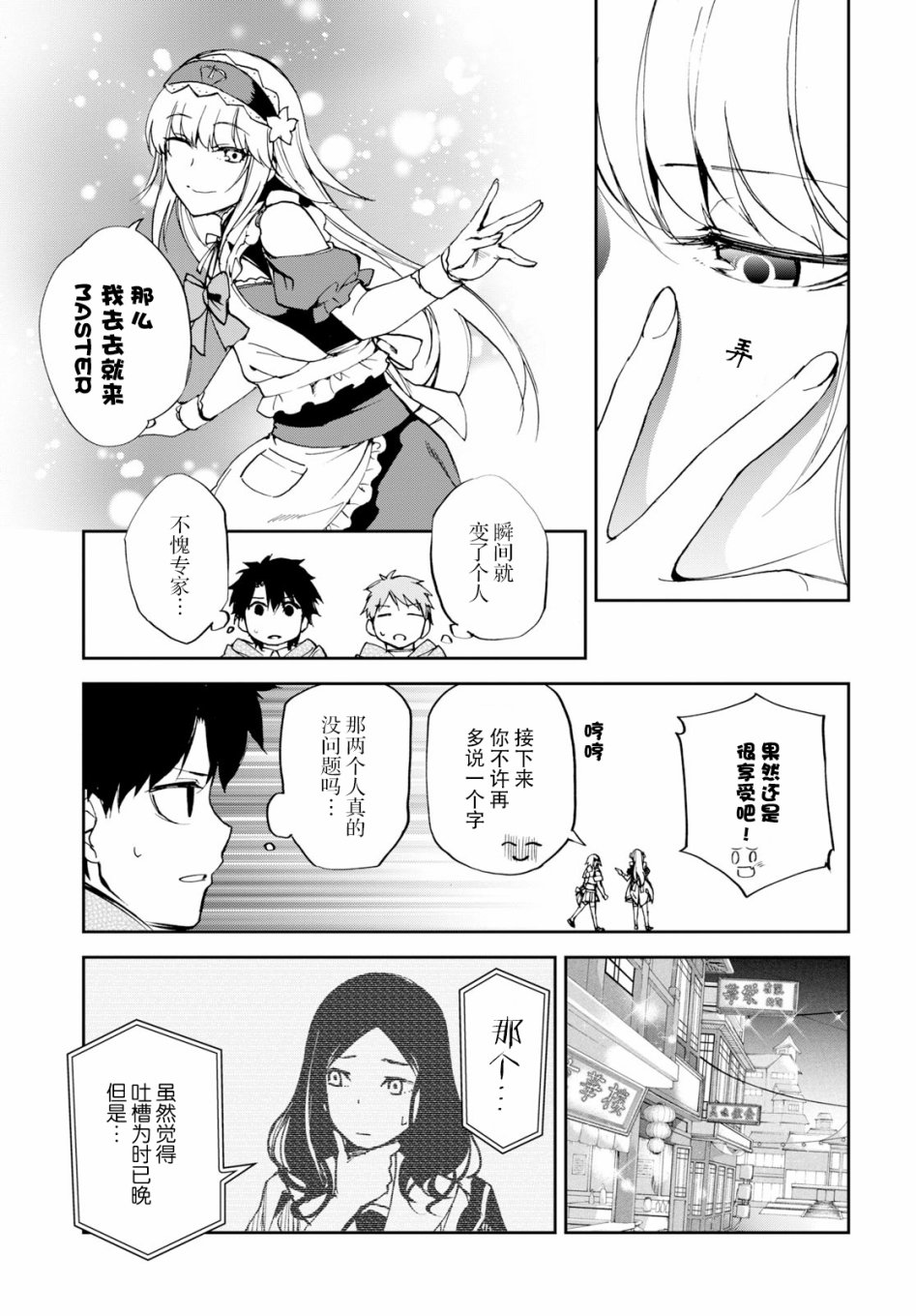 《FGO亚种特异点Ⅱ 传承地底世界 雅戈泰 雅戈泰之女》漫画最新章节第9话免费下拉式在线观看章节第【20】张图片