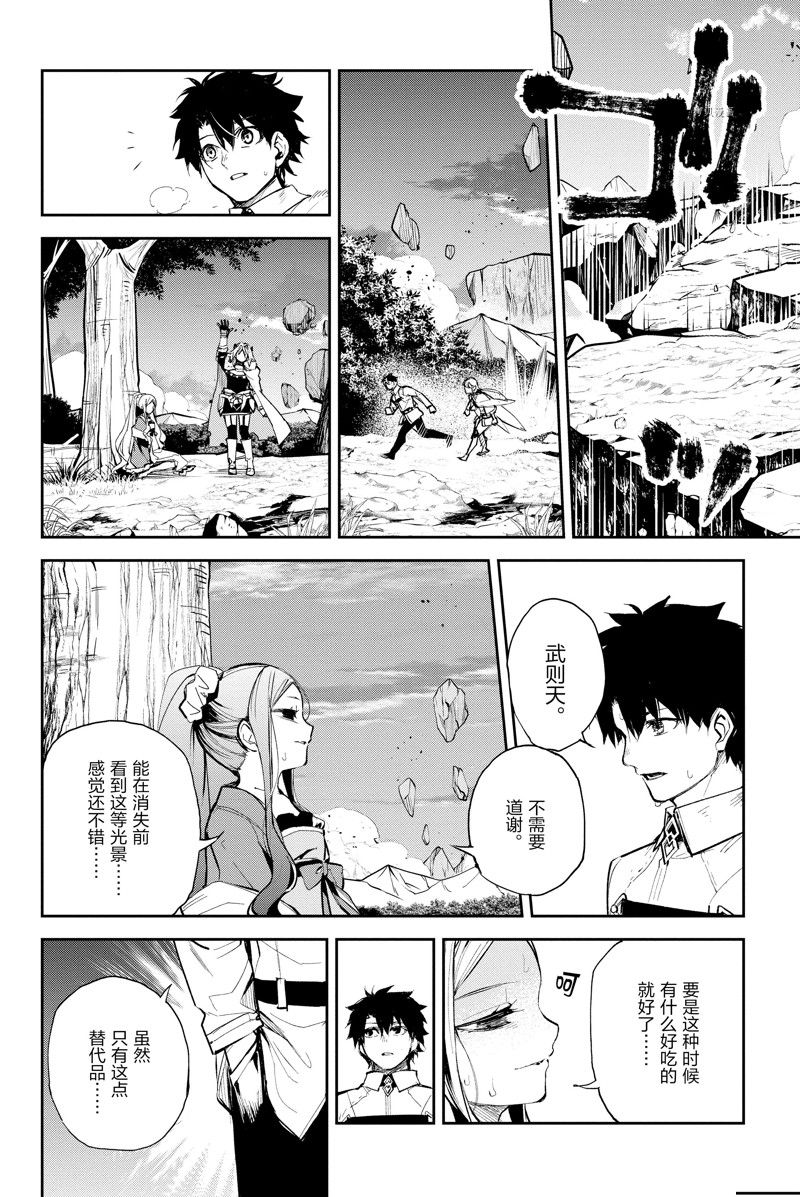 《FGO亚种特异点Ⅱ 传承地底世界 雅戈泰 雅戈泰之女》漫画最新章节第36话 试看版免费下拉式在线观看章节第【32】张图片