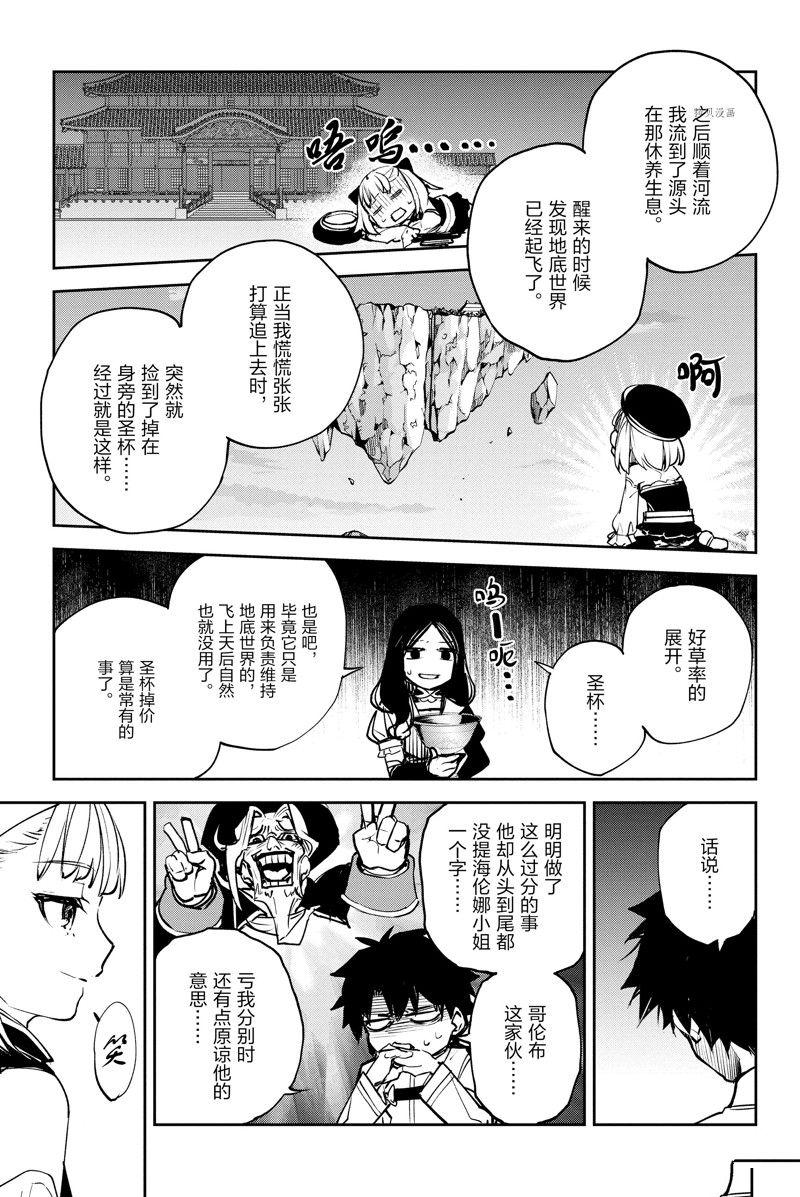 《FGO亚种特异点Ⅱ 传承地底世界 雅戈泰 雅戈泰之女》漫画最新章节第36话 试看版免费下拉式在线观看章节第【55】张图片