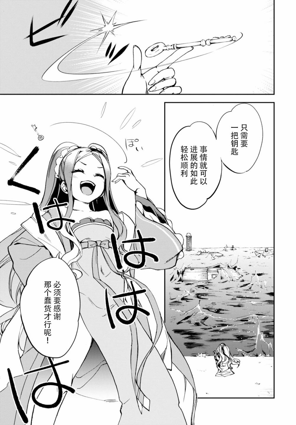 《FGO亚种特异点Ⅱ 传承地底世界 雅戈泰 雅戈泰之女》漫画最新章节第7话免费下拉式在线观看章节第【23】张图片