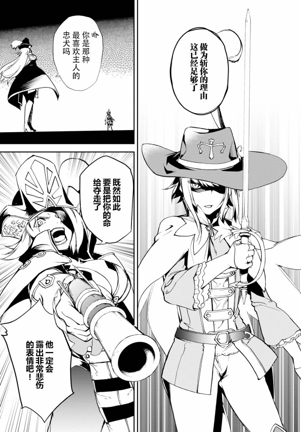 《FGO亚种特异点Ⅱ 传承地底世界 雅戈泰 雅戈泰之女》漫画最新章节第7话免费下拉式在线观看章节第【12】张图片