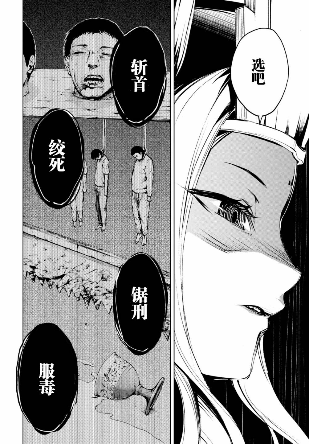 《FGO亚种特异点Ⅱ 传承地底世界 雅戈泰 雅戈泰之女》漫画最新章节第11话免费下拉式在线观看章节第【29】张图片