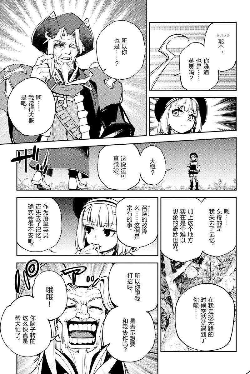 《FGO亚种特异点Ⅱ 传承地底世界 雅戈泰 雅戈泰之女》漫画最新章节第36话 试看版免费下拉式在线观看章节第【53】张图片