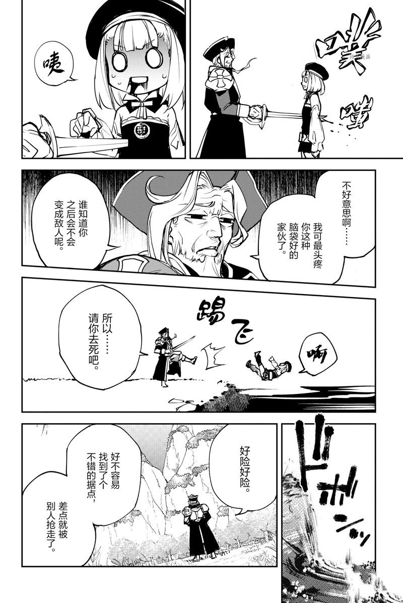 《FGO亚种特异点Ⅱ 传承地底世界 雅戈泰 雅戈泰之女》漫画最新章节第36话 试看版免费下拉式在线观看章节第【54】张图片