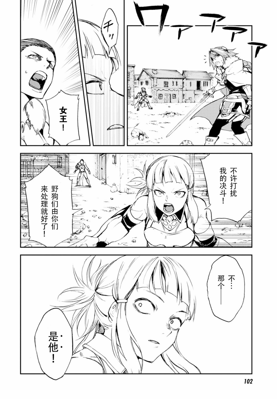 《FGO亚种特异点Ⅱ 传承地底世界 雅戈泰 雅戈泰之女》漫画最新章节第2话免费下拉式在线观看章节第【24】张图片