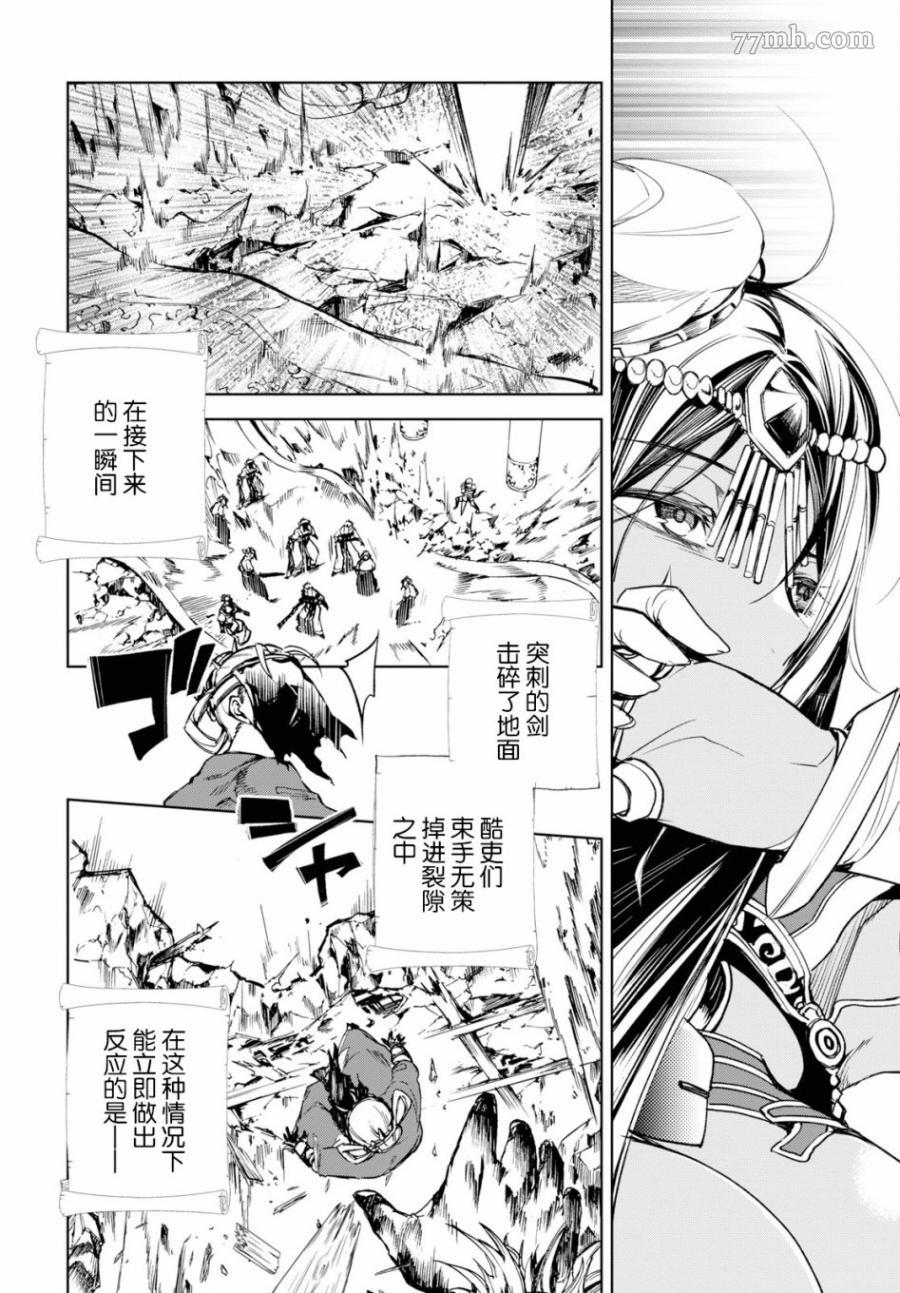 《FGO亚种特异点Ⅱ 传承地底世界 雅戈泰 雅戈泰之女》漫画最新章节第13话免费下拉式在线观看章节第【19】张图片