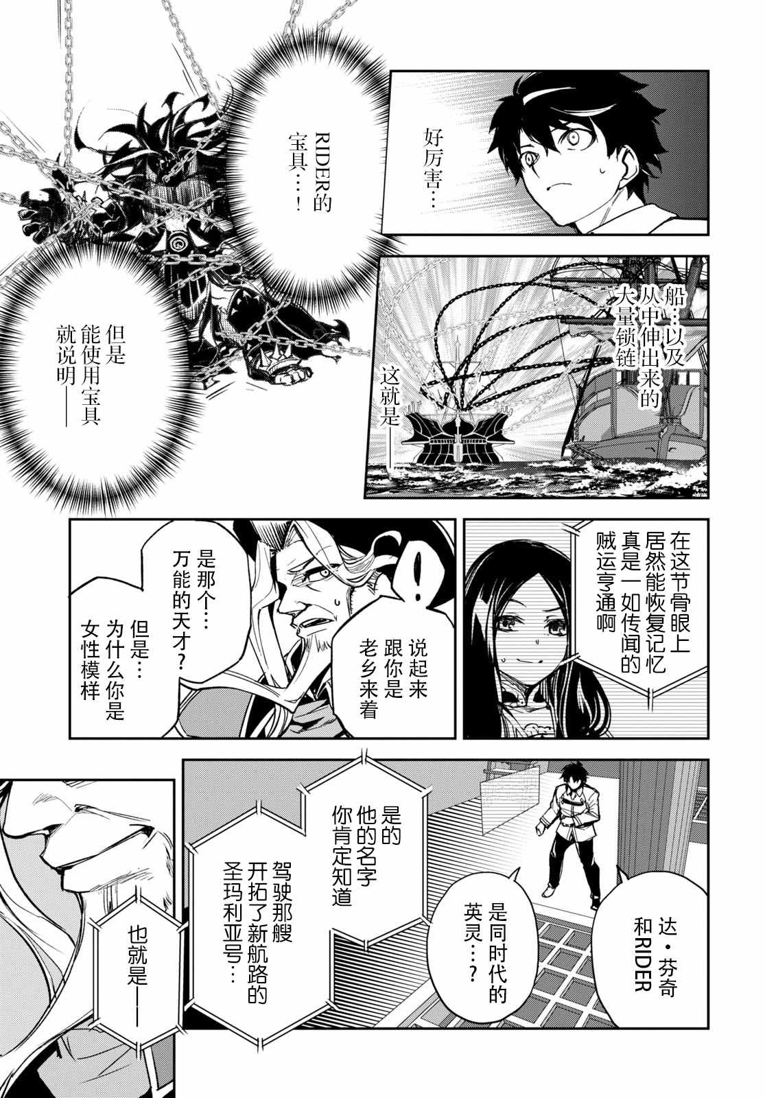 《FGO亚种特异点Ⅱ 传承地底世界 雅戈泰 雅戈泰之女》漫画最新章节第19话免费下拉式在线观看章节第【26】张图片