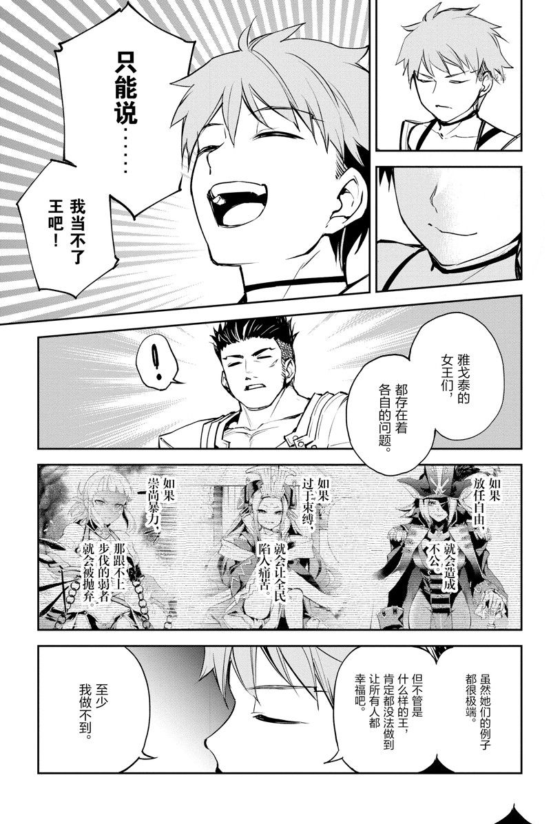 《FGO亚种特异点Ⅱ 传承地底世界 雅戈泰 雅戈泰之女》漫画最新章节第36话 试看版免费下拉式在线观看章节第【7】张图片