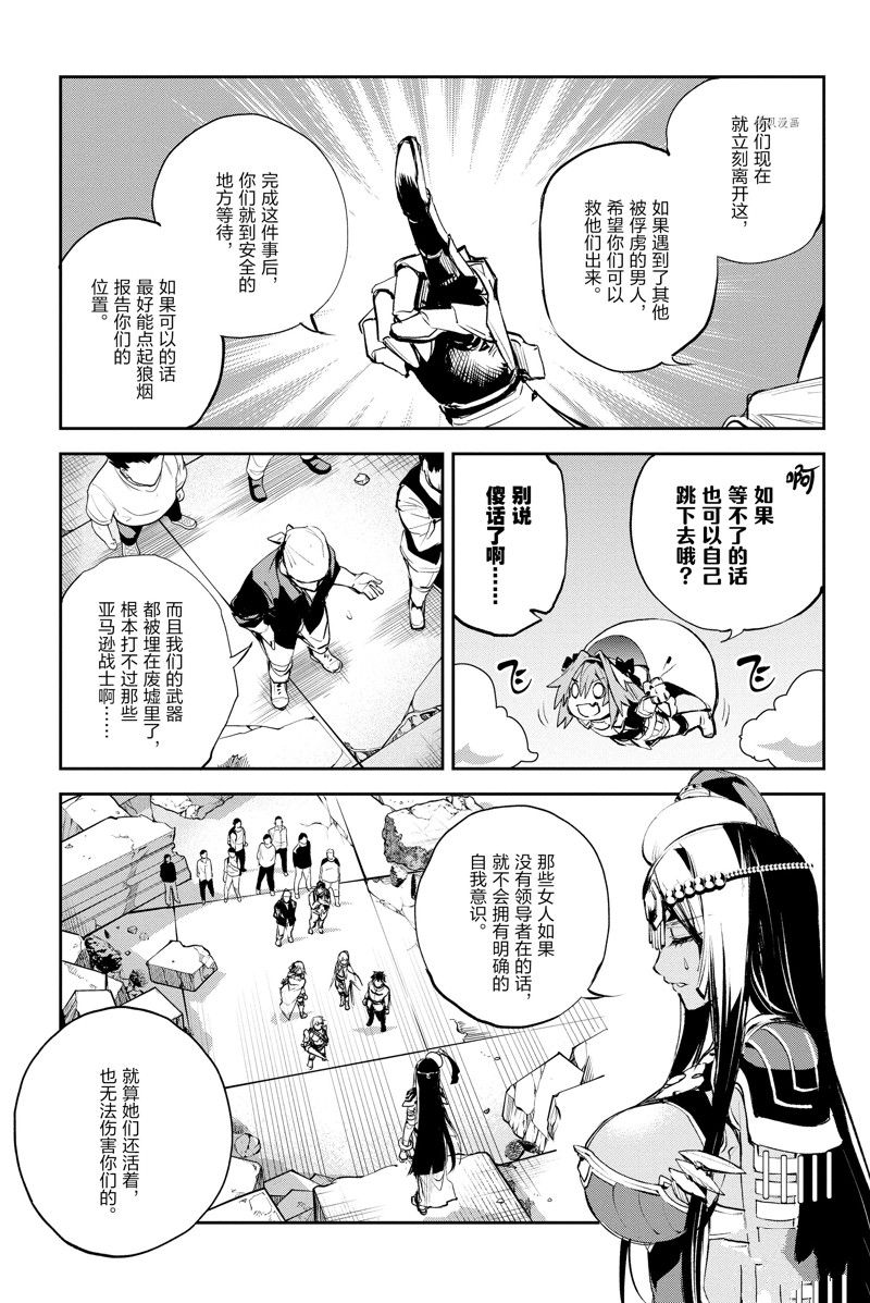 《FGO亚种特异点Ⅱ 传承地底世界 雅戈泰 雅戈泰之女》漫画最新章节第31话 试看版免费下拉式在线观看章节第【3】张图片