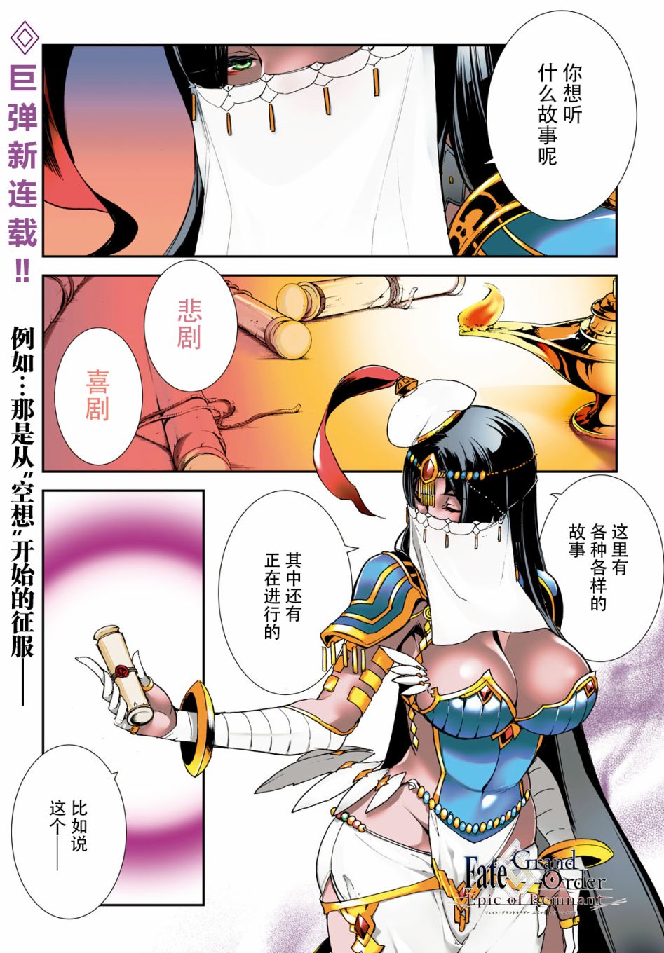 《FGO亚种特异点Ⅱ 传承地底世界 雅戈泰 雅戈泰之女》漫画最新章节第1话免费下拉式在线观看章节第【2】张图片