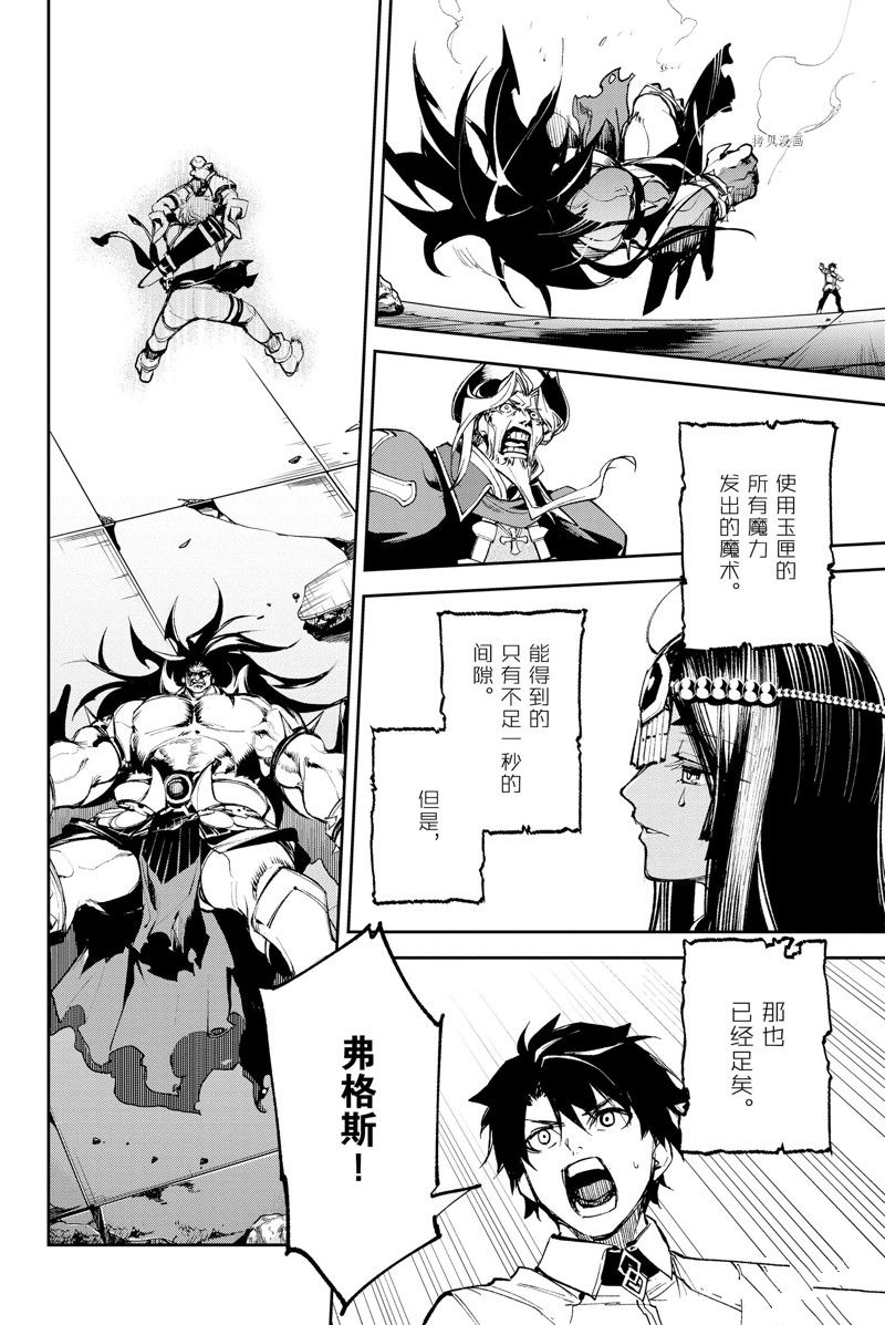 《FGO亚种特异点Ⅱ 传承地底世界 雅戈泰 雅戈泰之女》漫画最新章节第28话 试看版免费下拉式在线观看章节第【32】张图片