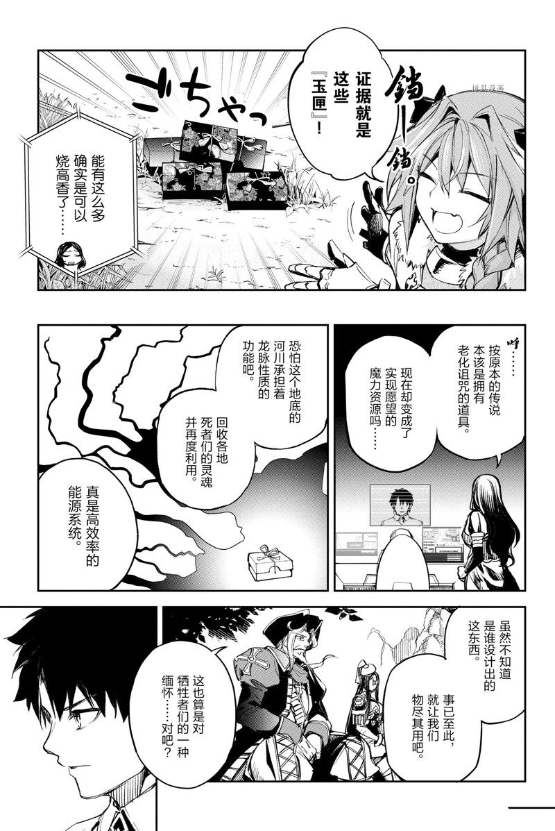 《FGO亚种特异点Ⅱ 传承地底世界 雅戈泰 雅戈泰之女》漫画最新章节第23话 试看版免费下拉式在线观看章节第【3】张图片