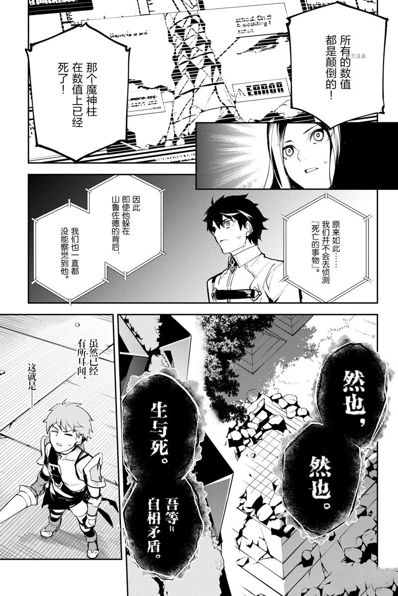 《FGO亚种特异点Ⅱ 传承地底世界 雅戈泰 雅戈泰之女》漫画最新章节第32话 试看版免费下拉式在线观看章节第【27】张图片