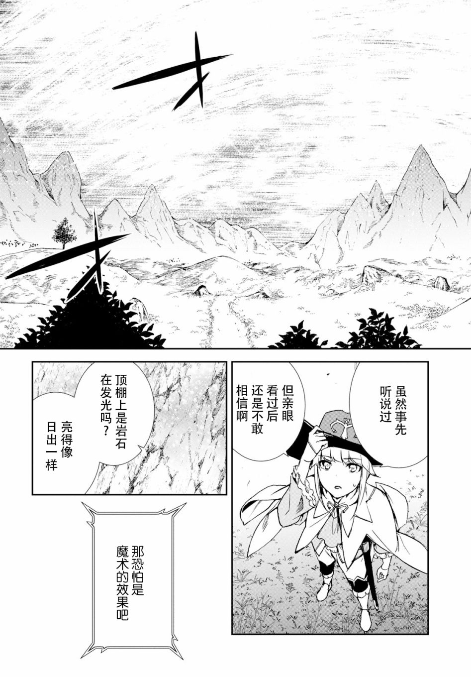 《FGO亚种特异点Ⅱ 传承地底世界 雅戈泰 雅戈泰之女》漫画最新章节第1话免费下拉式在线观看章节第【28】张图片