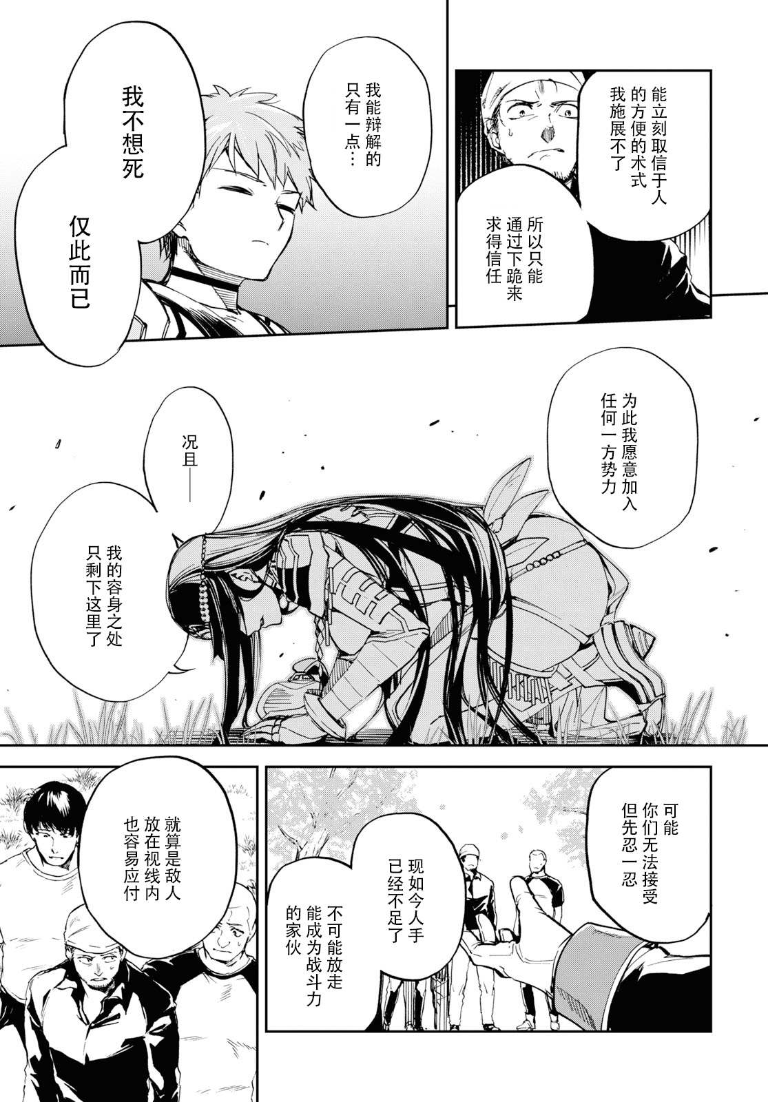 《FGO亚种特异点Ⅱ 传承地底世界 雅戈泰 雅戈泰之女》漫画最新章节第15话免费下拉式在线观看章节第【9】张图片