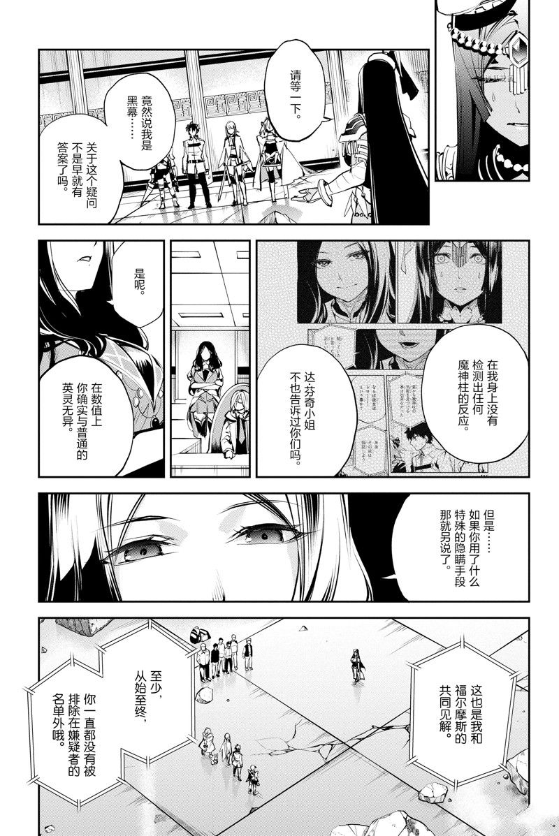 《FGO亚种特异点Ⅱ 传承地底世界 雅戈泰 雅戈泰之女》漫画最新章节第30话 试看版免费下拉式在线观看章节第【6】张图片