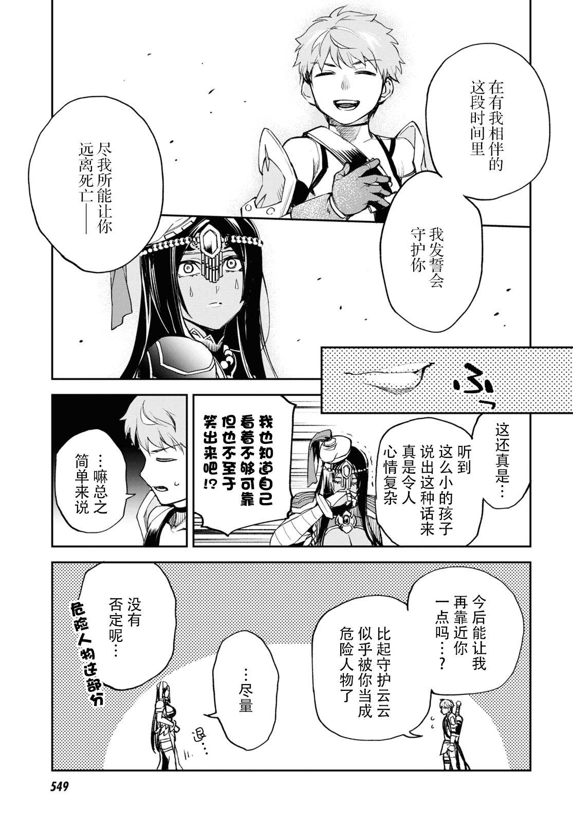 《FGO亚种特异点Ⅱ 传承地底世界 雅戈泰 雅戈泰之女》漫画最新章节第16话免费下拉式在线观看章节第【25】张图片